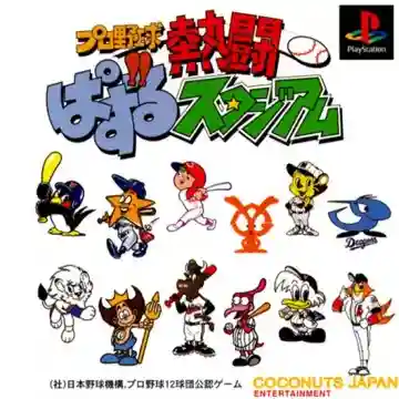 Pro Yakyuu Nettou Puzzle Stadium (JP)-PlayStation